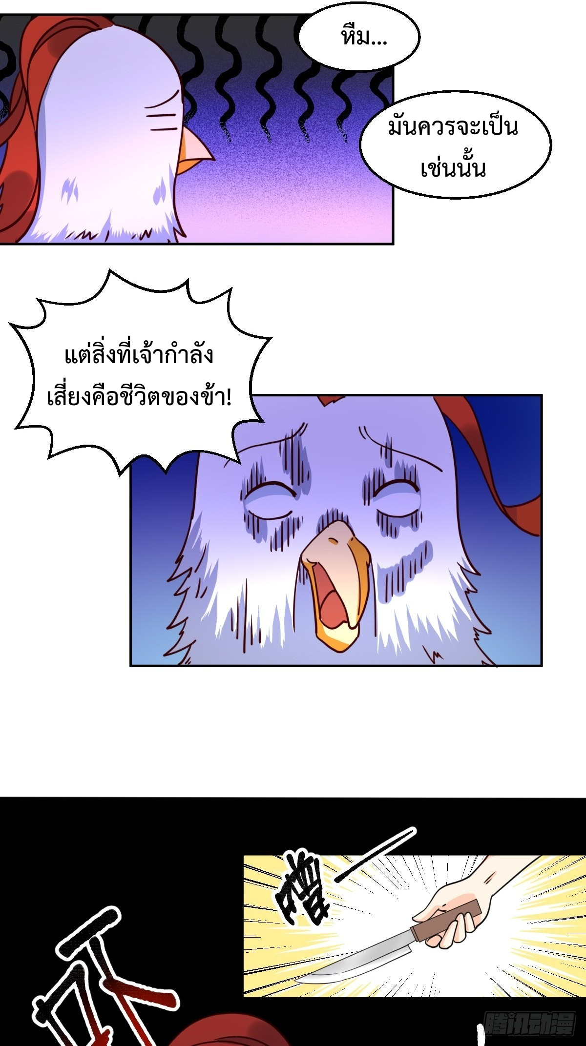 กลายเป็นว่าข้าคือจอมยุทธ์ผู้ยิ่งใหญ่ ตอนที่ 129 หน้า 6