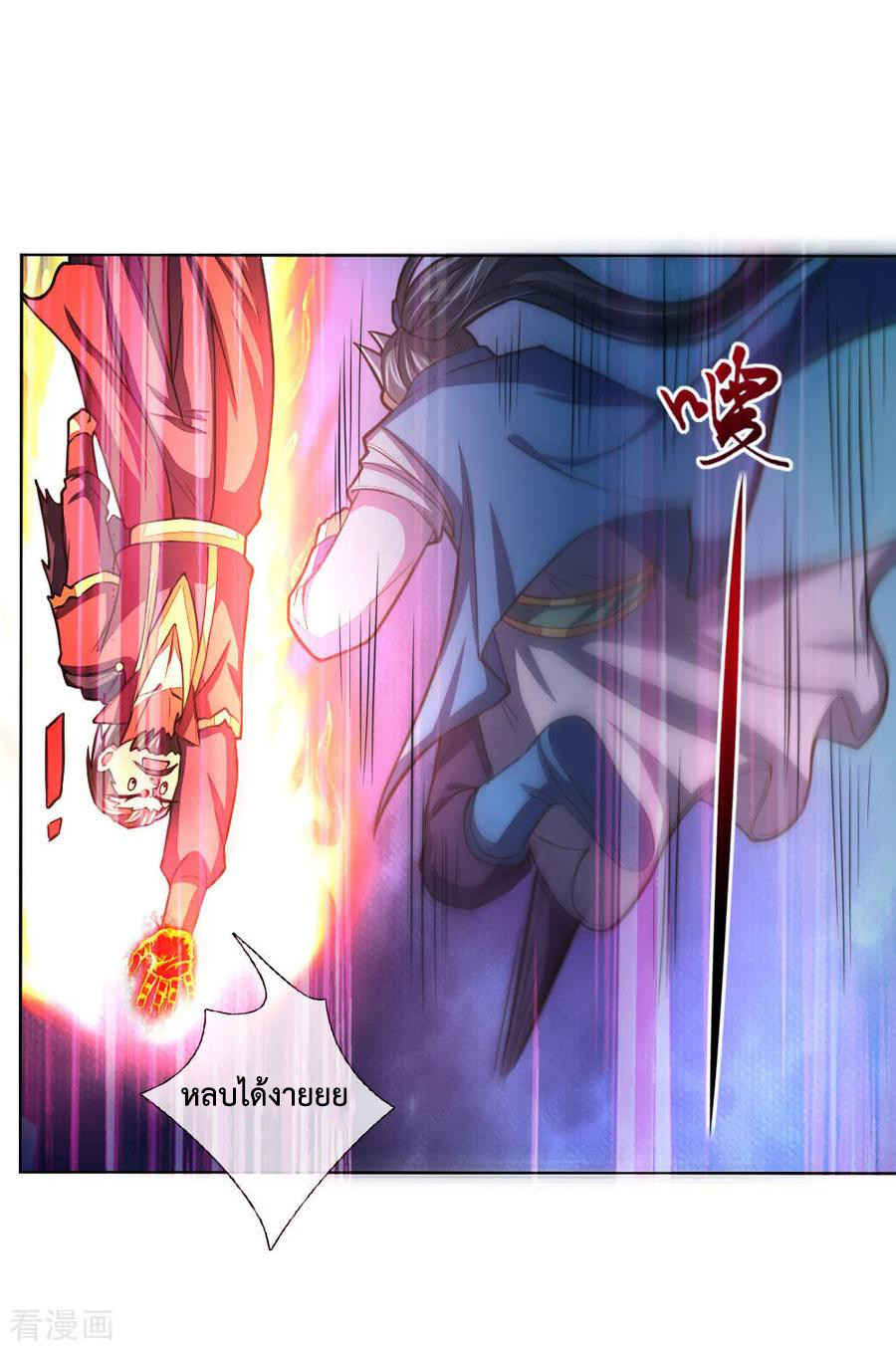 |.ตำนานราชันย์เทพสวรรค์ ตอนที่ 50 หน้า 9