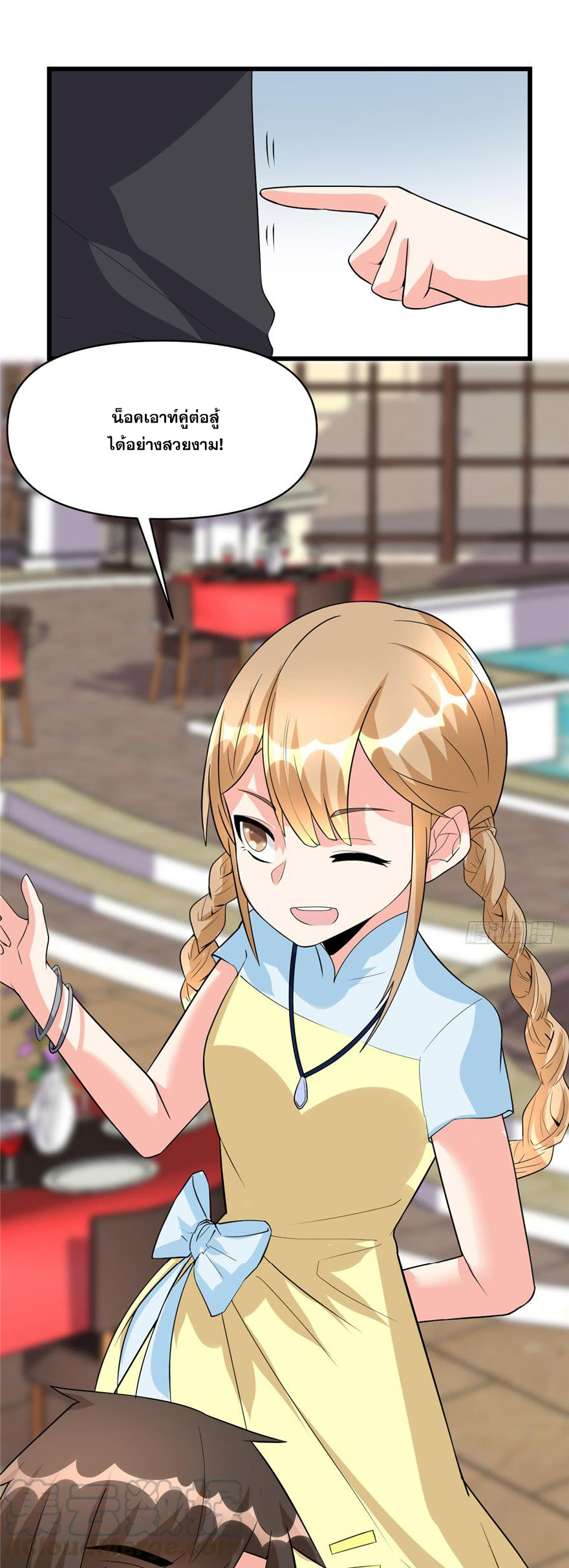 นี่น่ะหรือ....ระบบบำเพ็ญเซียน? ตอนที่ 37 หน้า 18