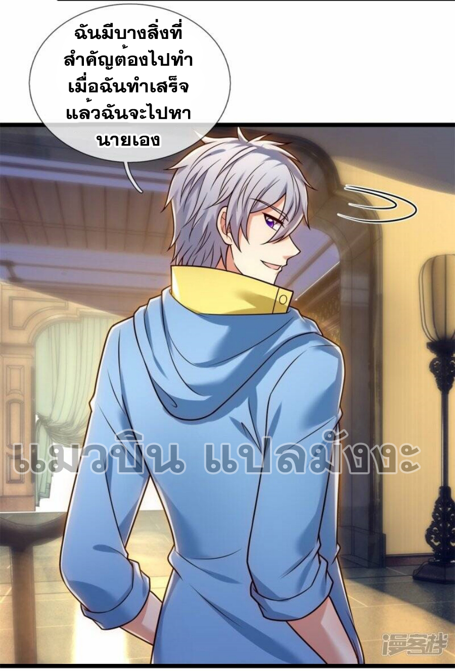 นครเซียนแห่งผู้ต่อต้านสวรรค์ ตอนที่ 263 หน้า 16