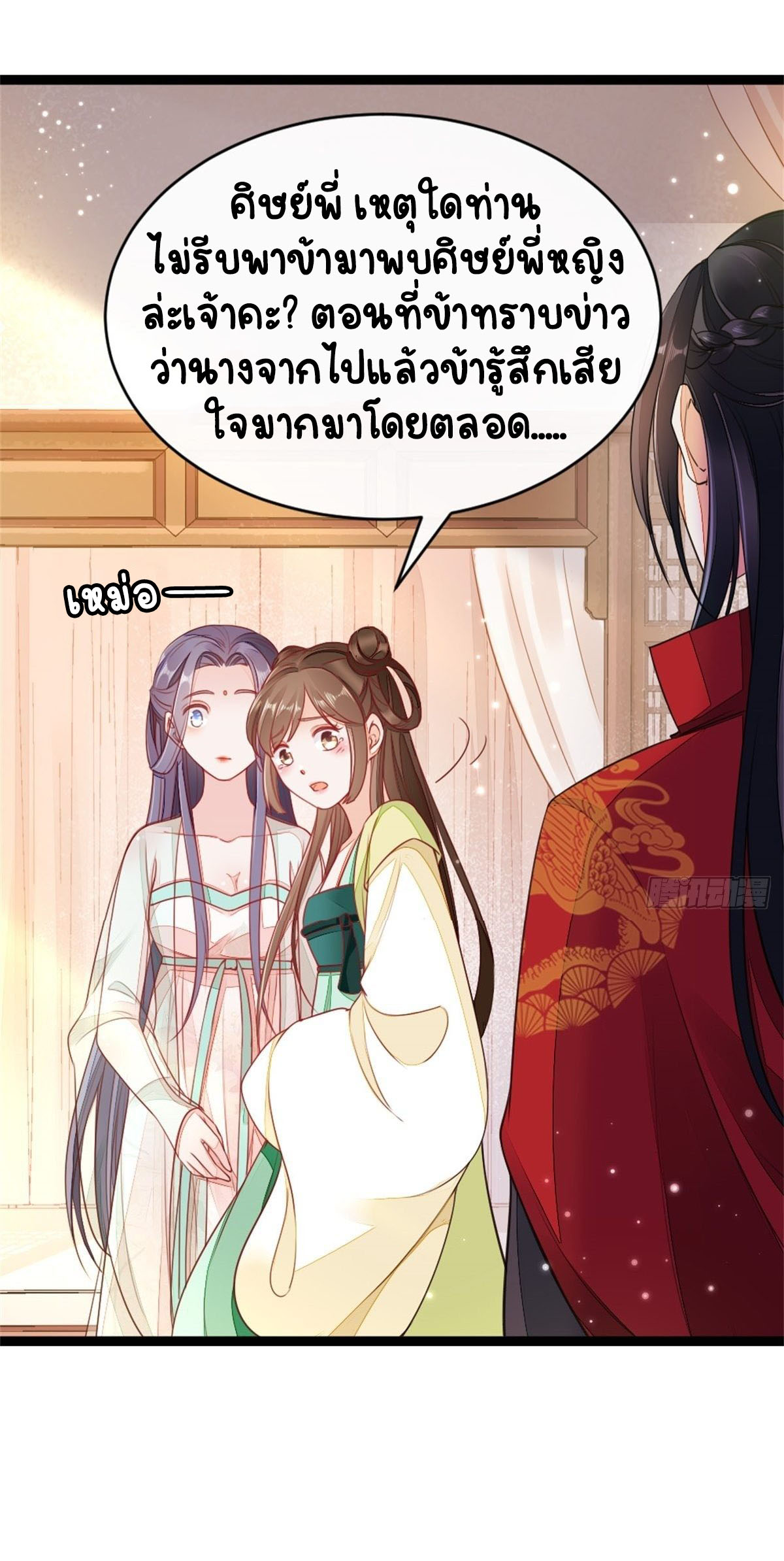 ระบบเปลี่ยนชะตายัยตัวร้าย ตอนที่ 6 หน้า 13