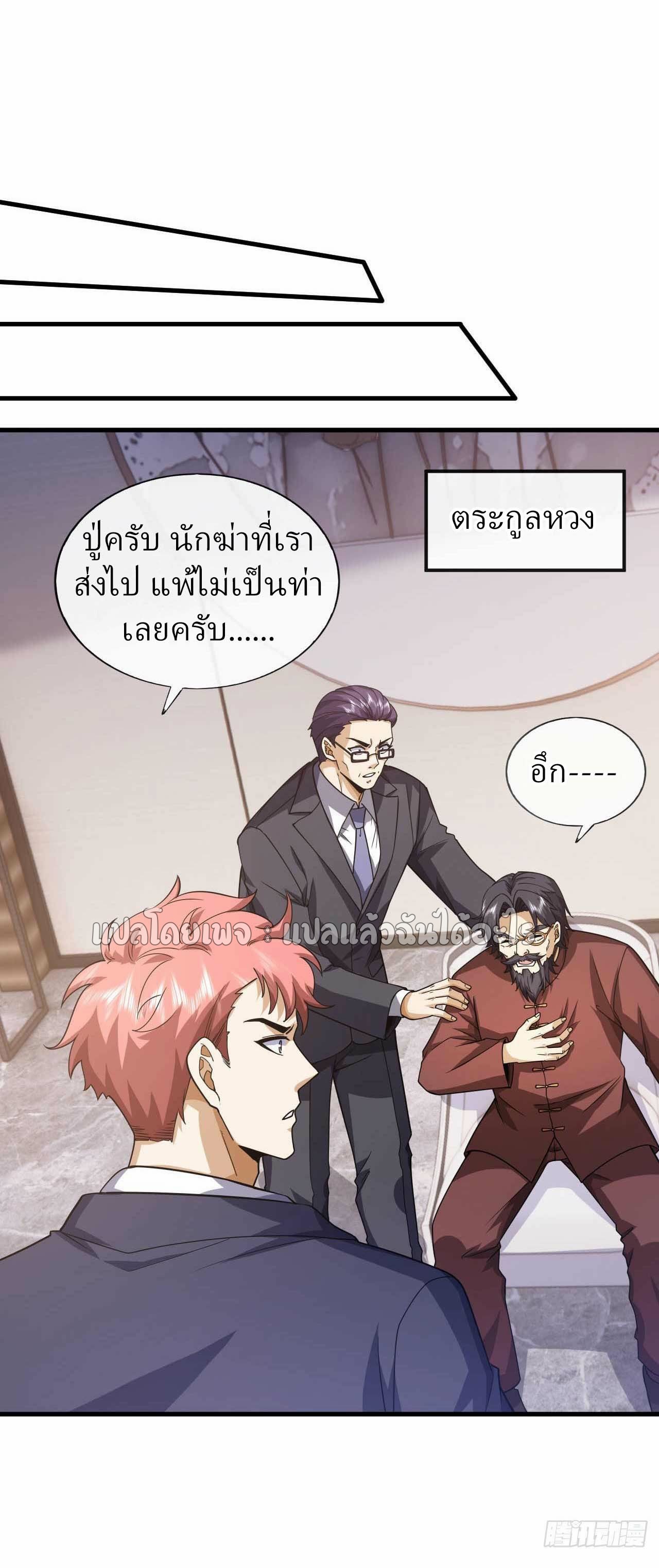 สุดยอดลูกเขยฟ้าประทาน ตอนที่ 64 หน้า 27