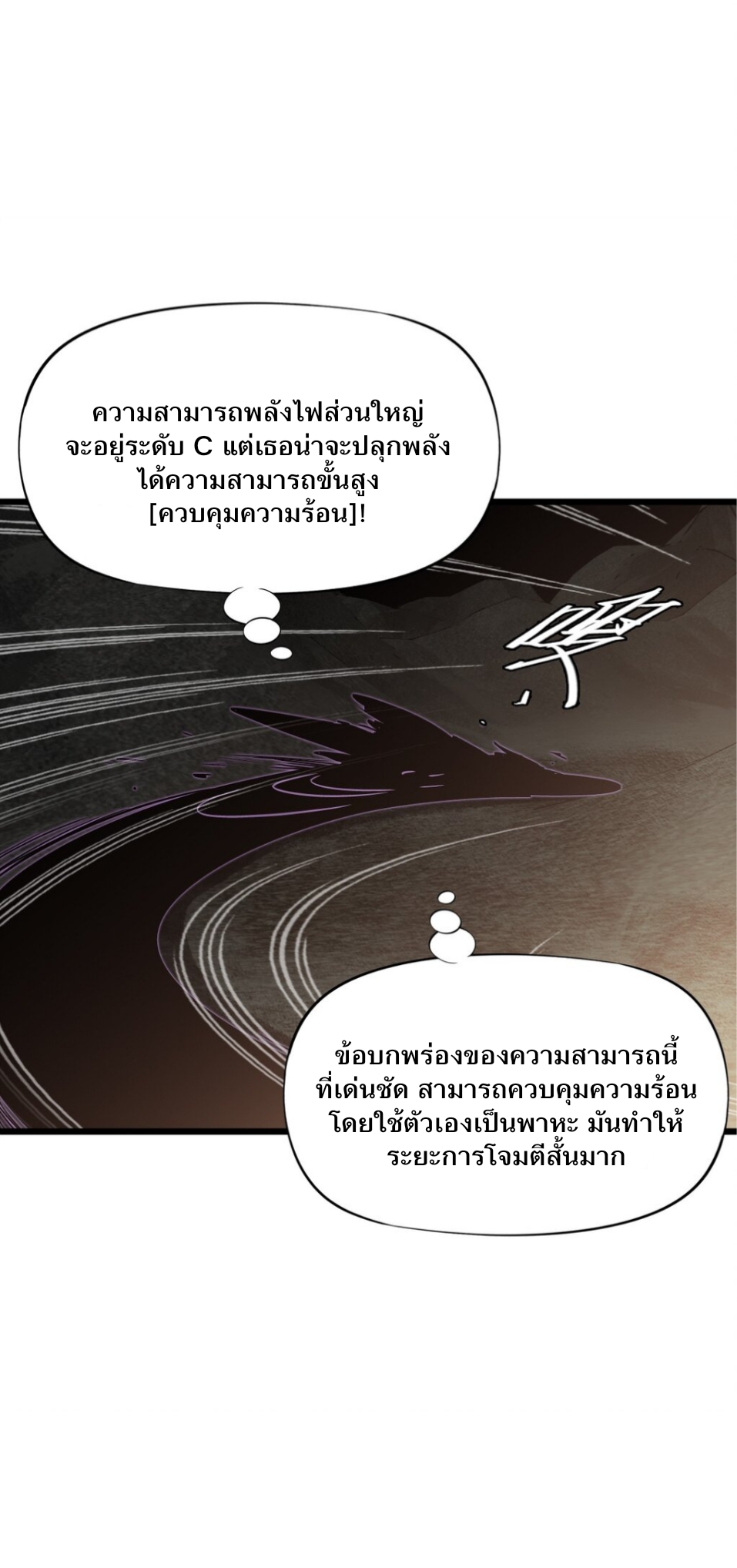 หัตถ์ของพระเจ้า ตอนที่ 2 หน้า 32