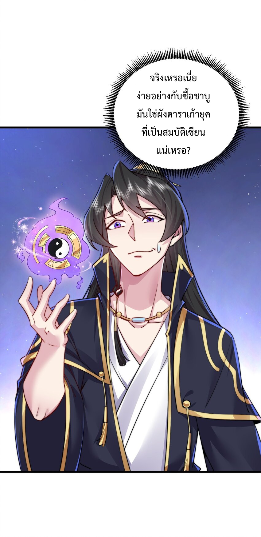 (ชนจีน) อาจารย์จอมวายร้ายกับลูกศิษย์ผู้อยู่ยงคงกระพัน ตอนที่ 64 หน้า 23