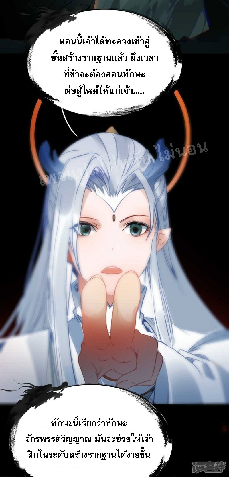 |.การเกิดใหม่ของจักรพรรดิมังกร ตอนที่ 20 หน้า 8