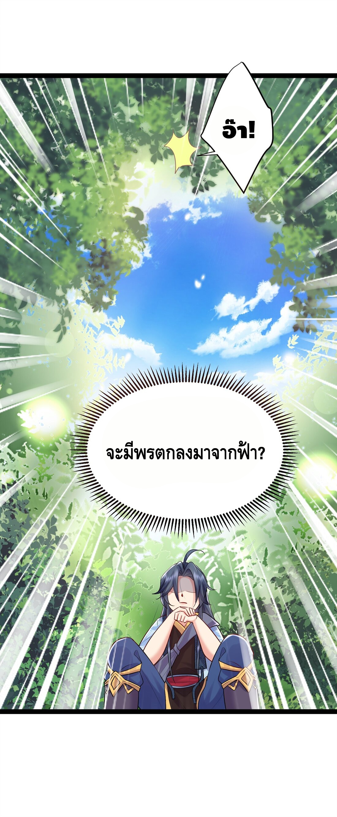 ข้าเป็นเทพเซียนตั้งแต่เมื่อไหร่? ตอนที่ 1 หน้า 19