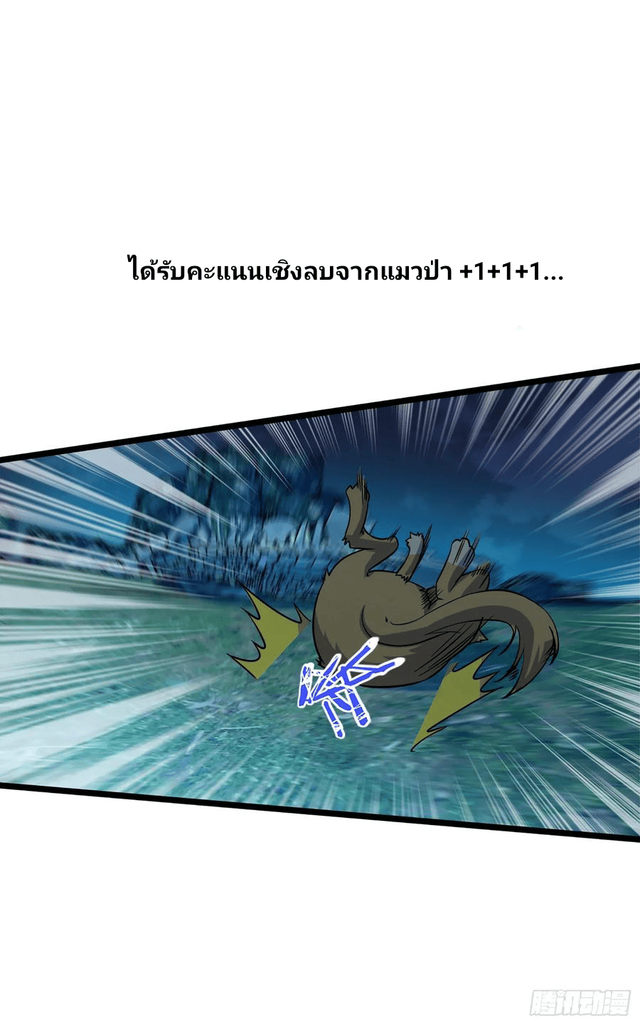 The new life of the Kuan King-ชีวิตใหม่ของราชาจอมกวน ตอนที่ 77 หน้า 44