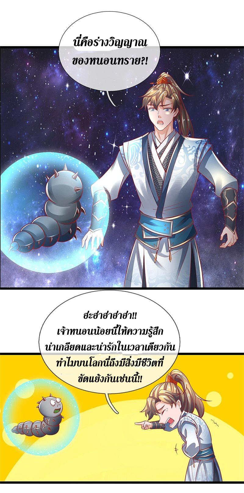 Sky Sword God ตอนที่ 4 หน้า 14