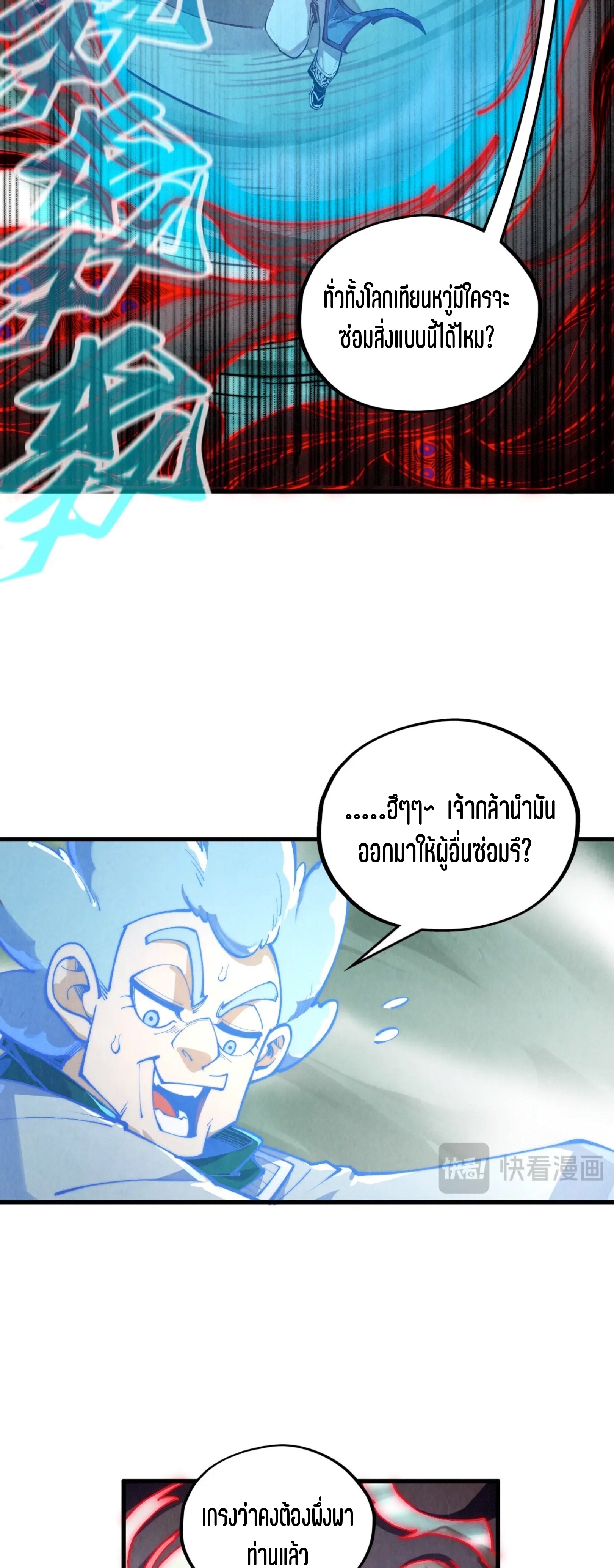มหาเทพนิรันดร์กาล ตอนที่ 299 หน้า 48