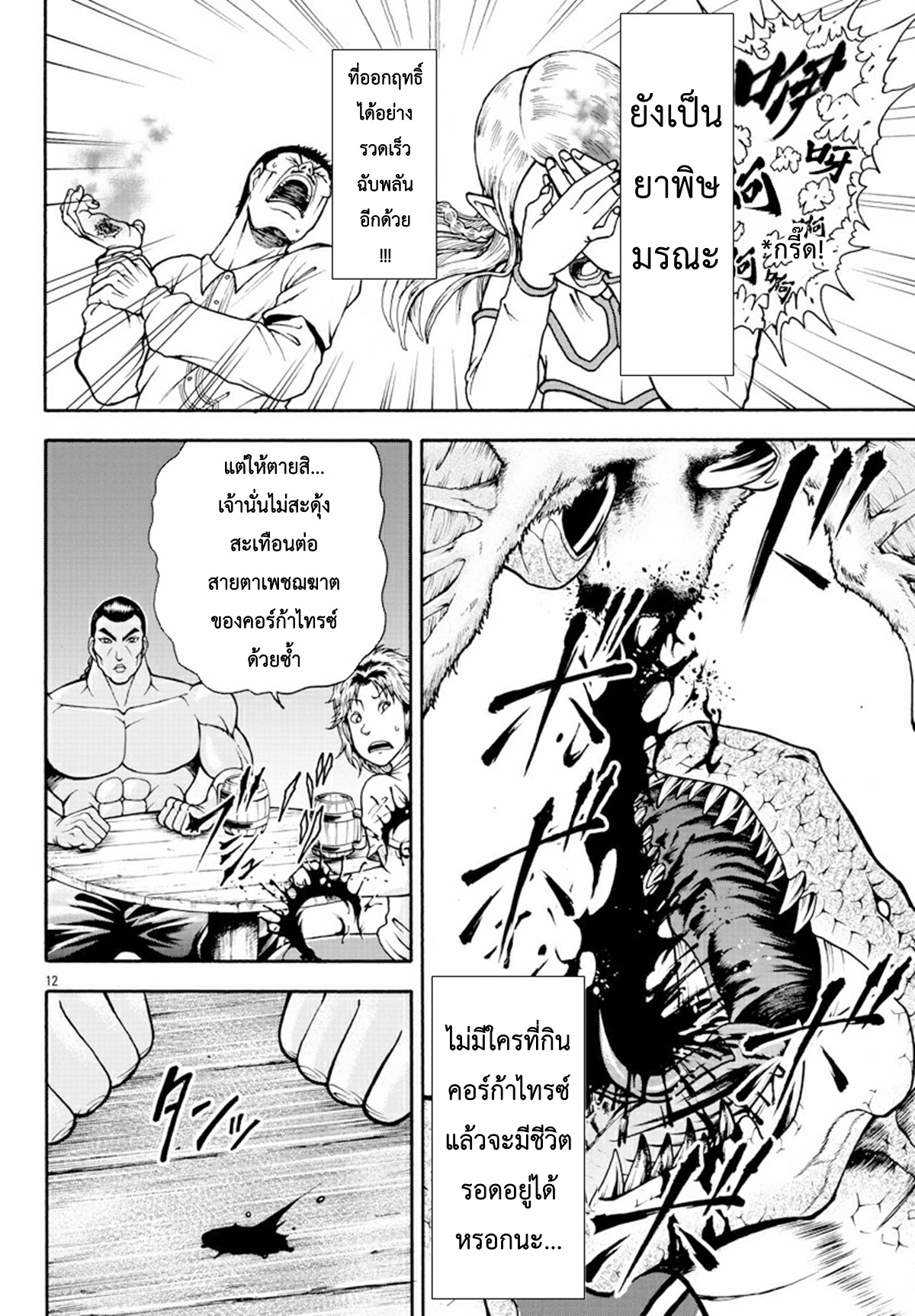 Baki Gaiden: Retsu Kaiou wa Isekai Tensei Shitemo Ikkou ni Kamawan ตอนที่ 3 หน้า 12