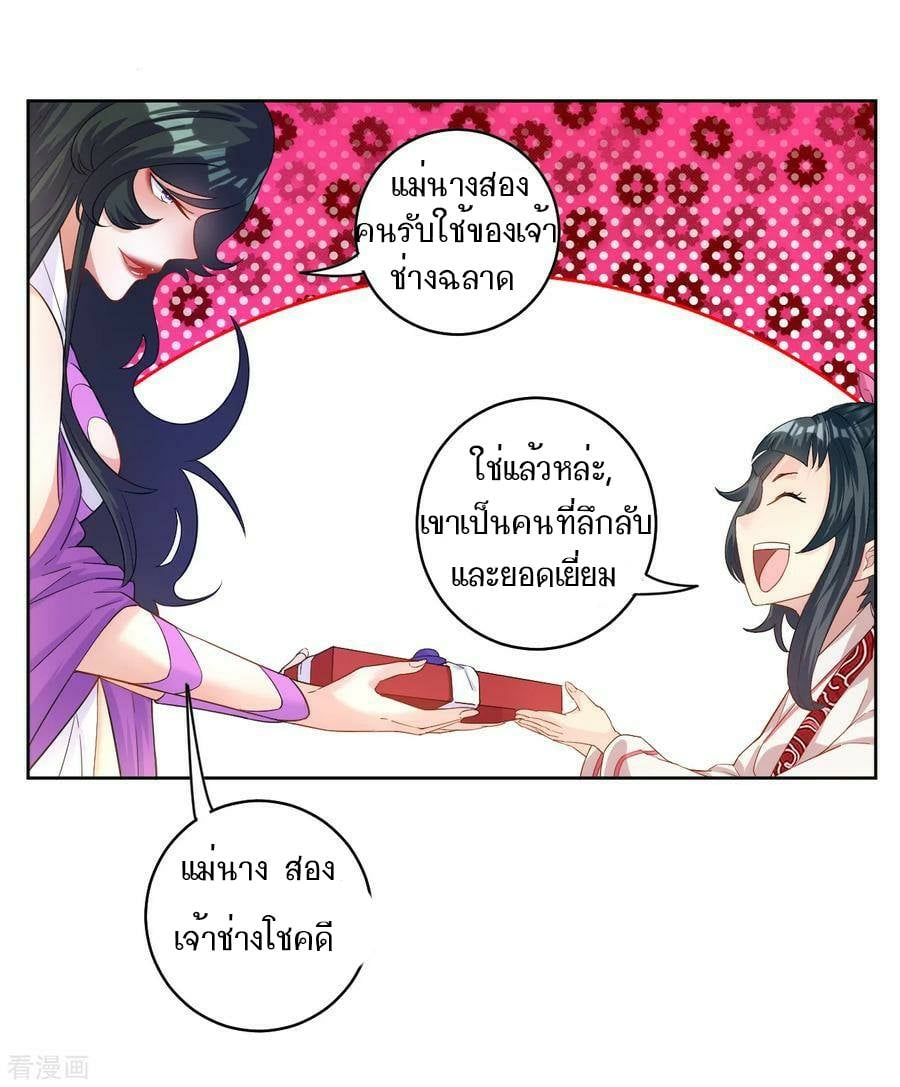ข้ารับใช้ชั้นหนึ่ง ตอนที่ 29 หน้า 22