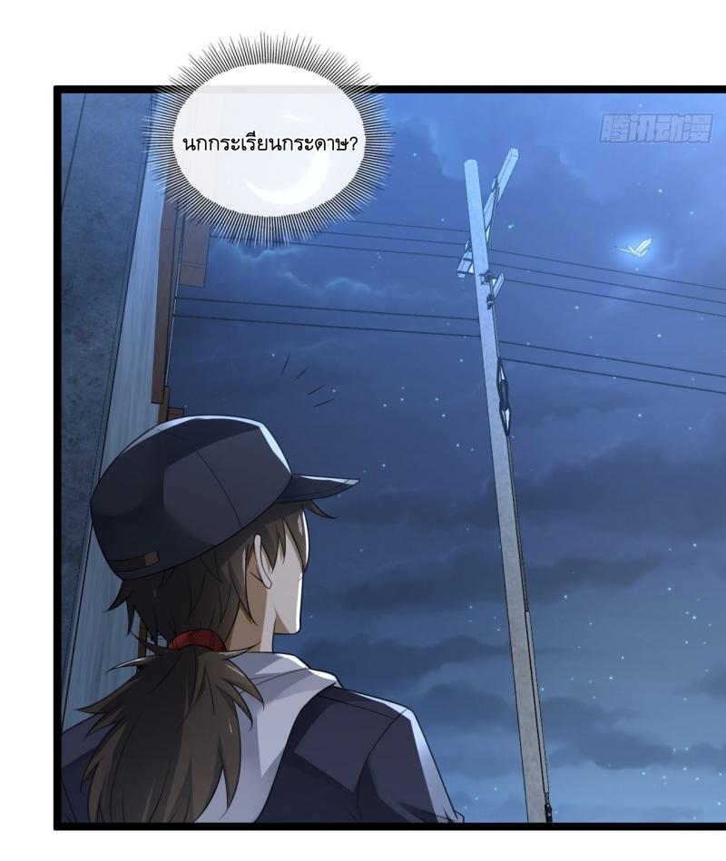 THE FIRST ORDER ตอนที่ 250 หน้า 5