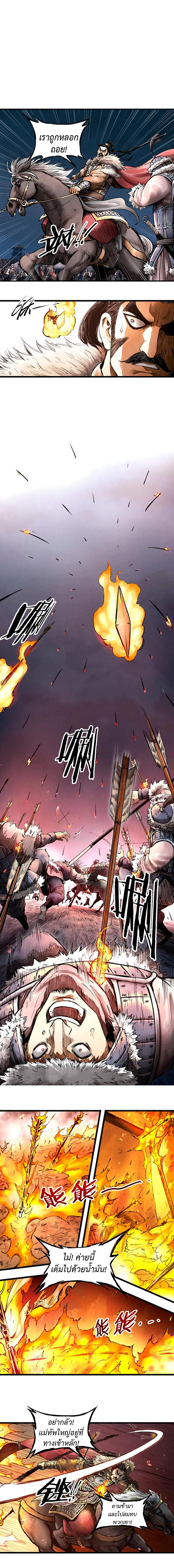 Lu Bu’s life story ตอนที่ 10 หน้า 11