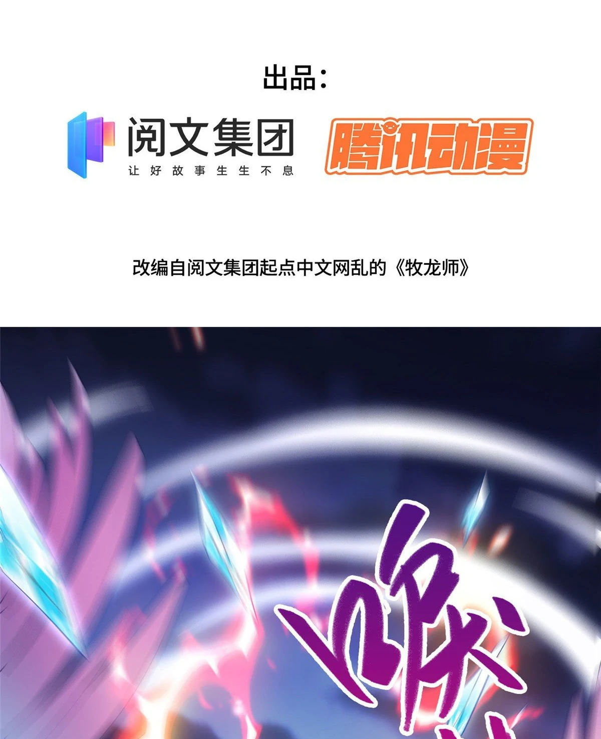 (ชนจีน) Dragon Master (จูหมิง นักรบเซียนมังกร) ตอนที่ 23 หน้า 3