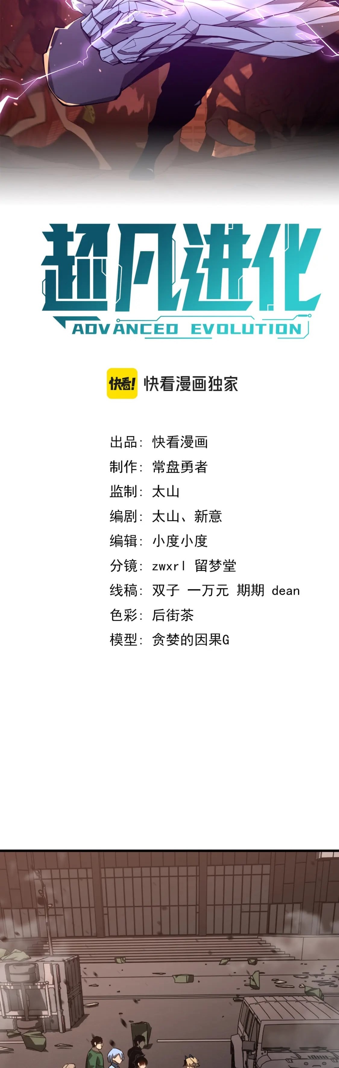 Super Evolution ตอนที่ 124 หน้า 2