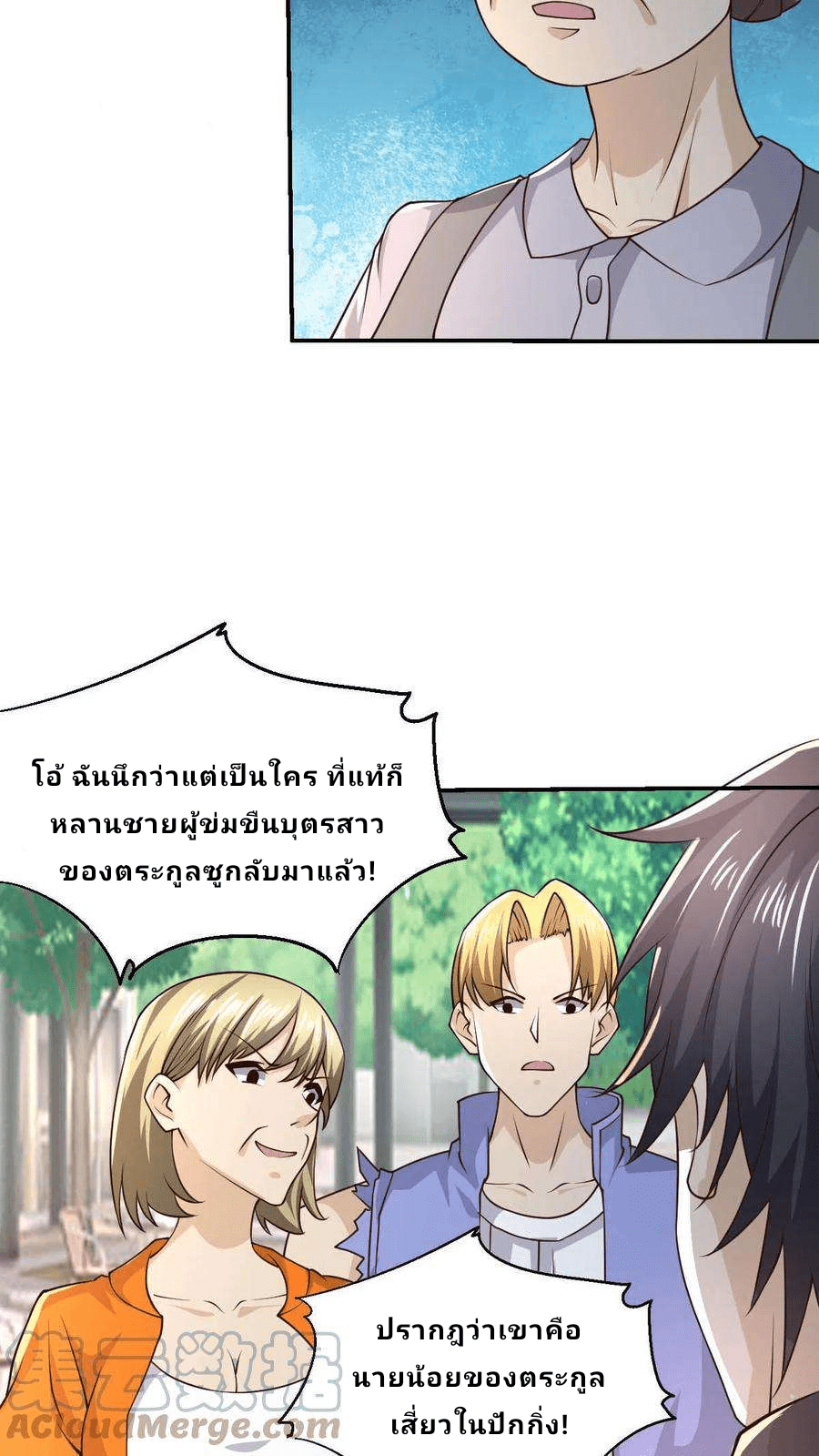 The Wolf King of War-ราชาหมาป่าเทพแห่งสงคราม ตอนที่ 10 หน้า 31