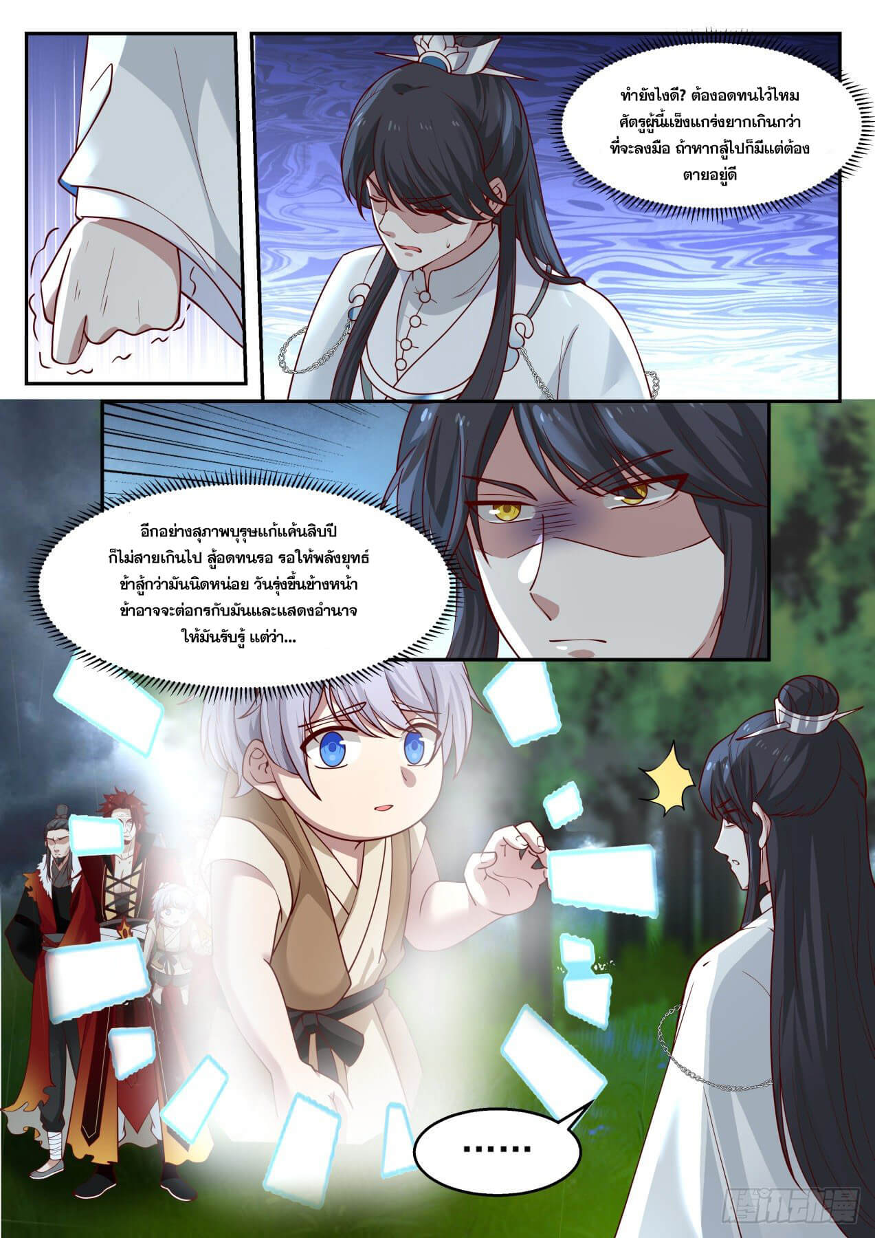 ปฐมบุรุษแห่งยุค (ทันจีน) ตอนที่ 21 หน้า 9