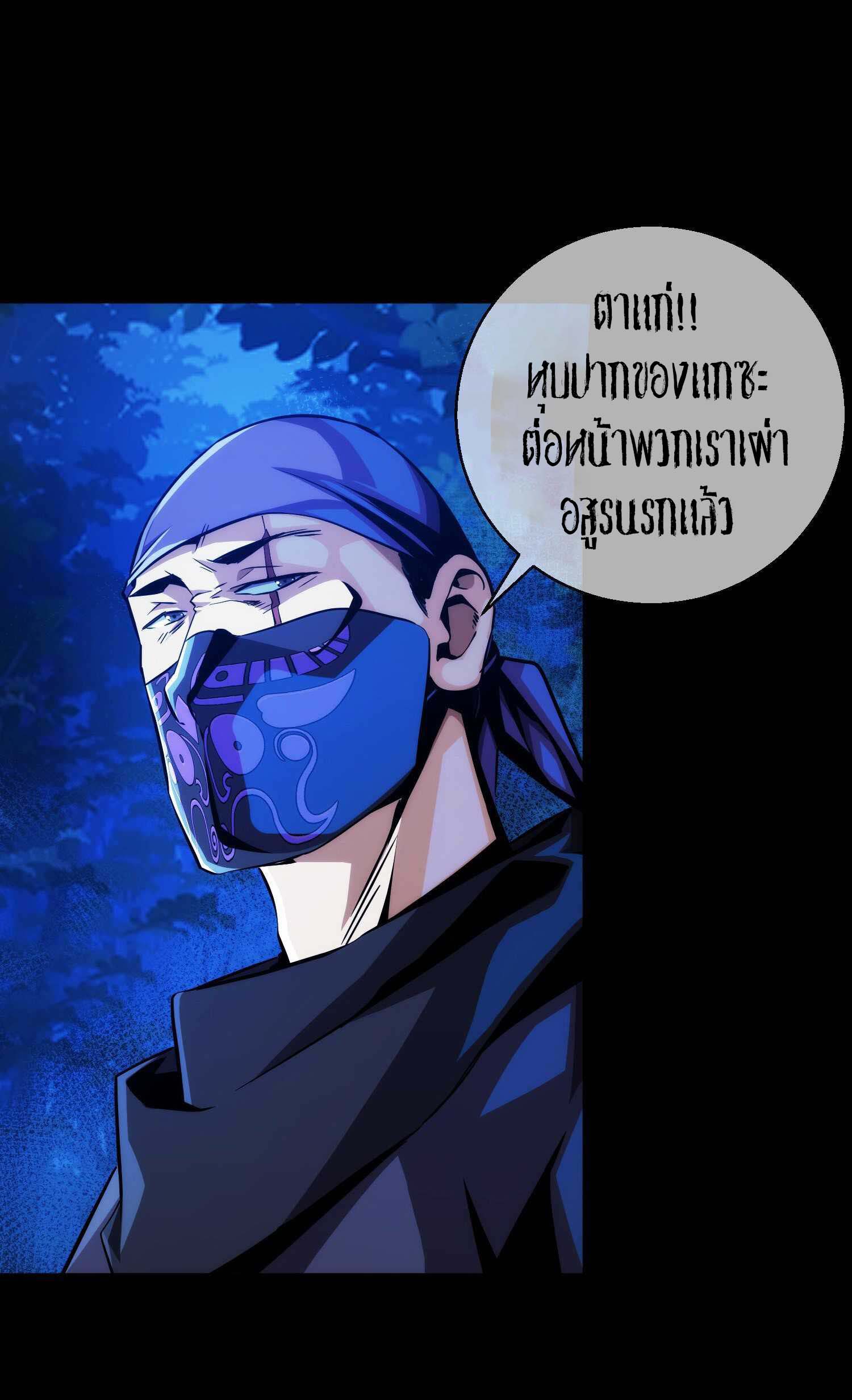 THE HIDDEN BLADE - คมมีดปีศาจ ตอนที่ 12 หน้า 12