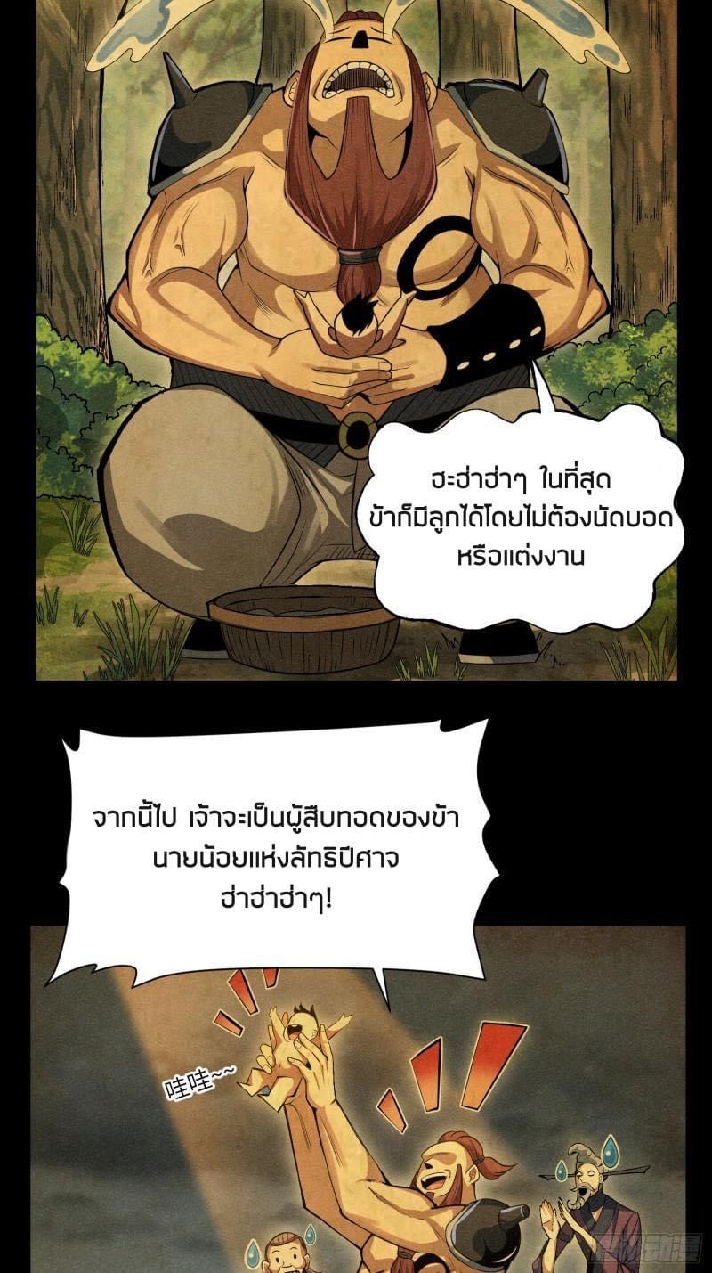นายน้อยมารสวรรค์ เเขนซ้ายคงกระพัน ตอนที่ 1 หน้า 6