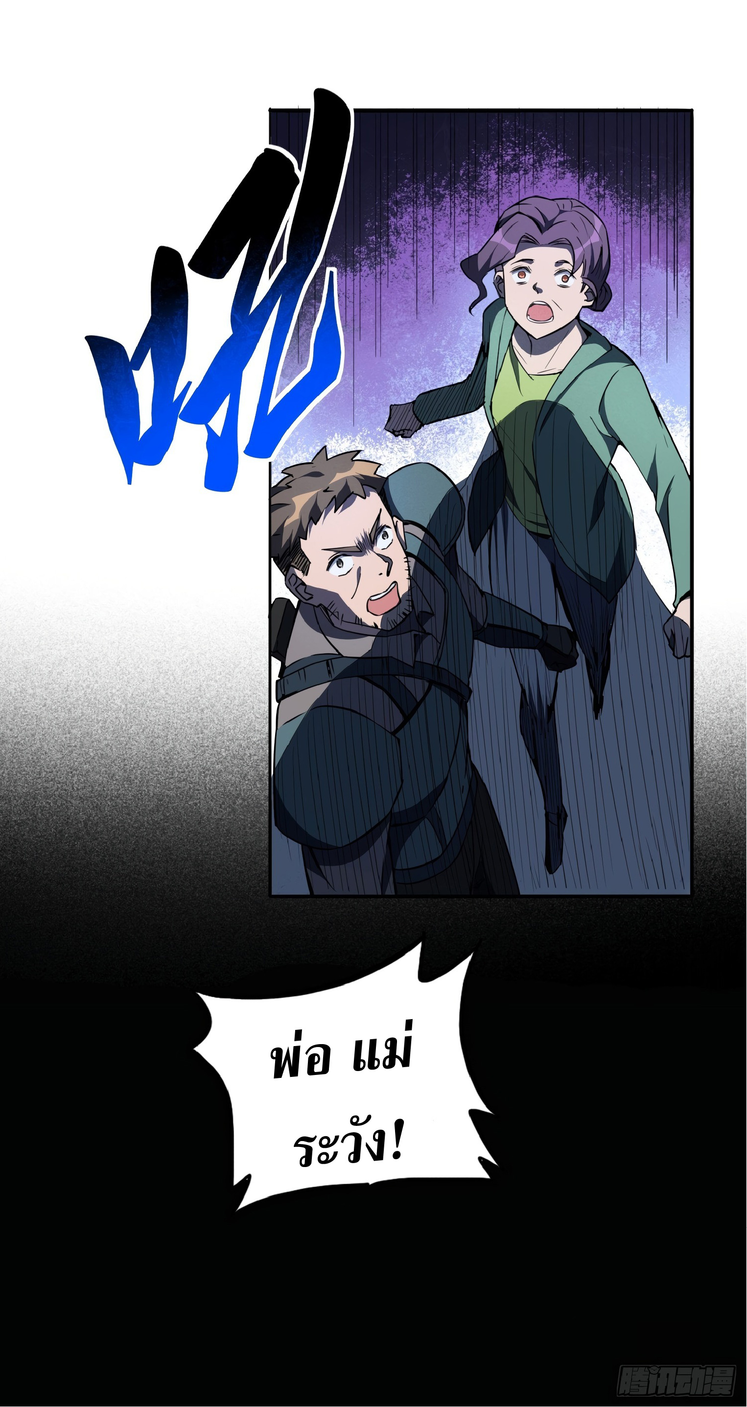 The People On Earth Are Too Ferocious ตอนที่ 63 หน้า 32