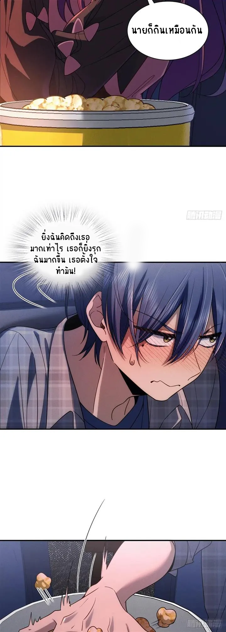 Please Behave, My Wife ตอนที่ 8 หน้า 11