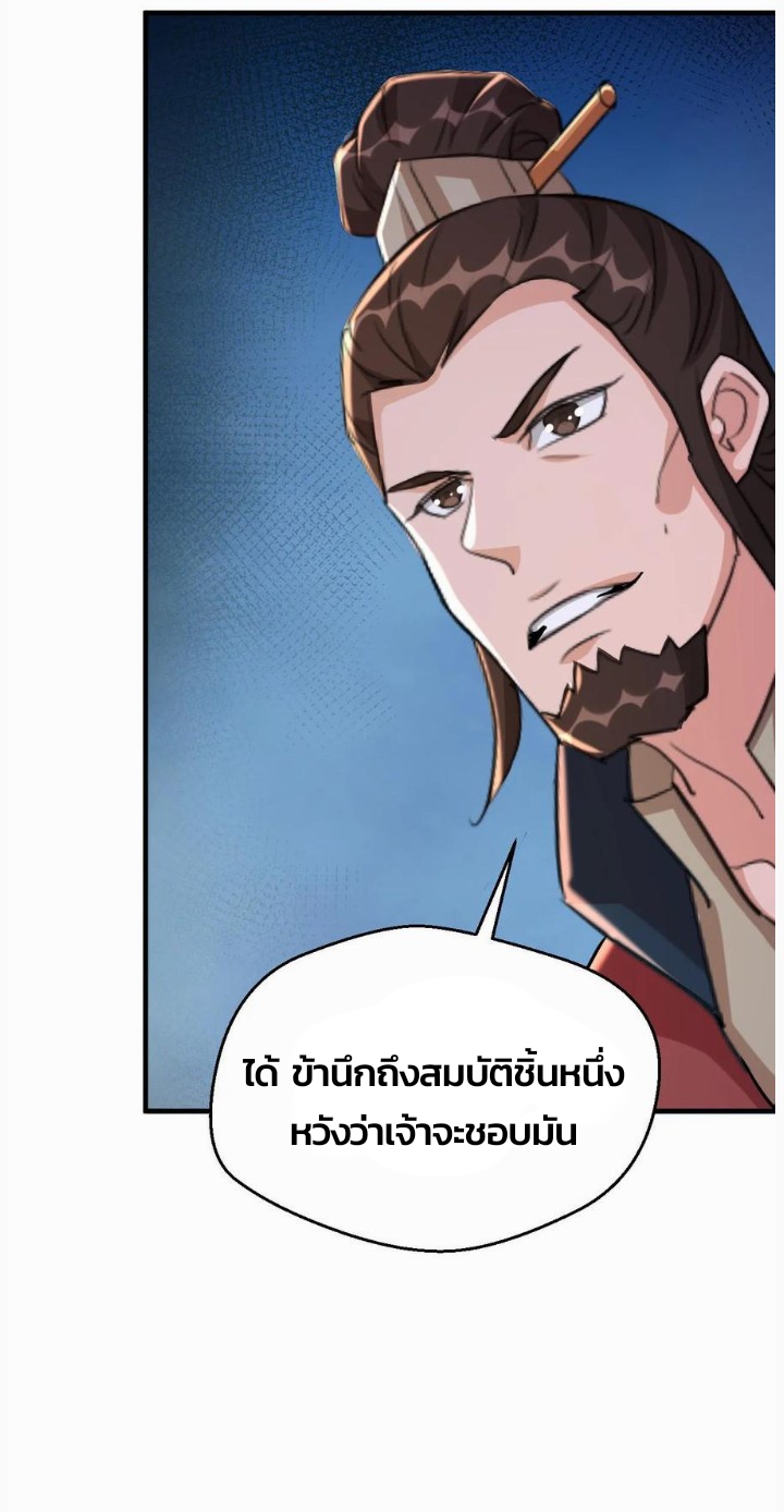 i can infinite epiphany ระบบศักดิ์สิทธิ์ ข้าสามารถตรัสรู้ได้ไม่มีที่สิ้นสุด ตอนที่ 71 หน้า 8