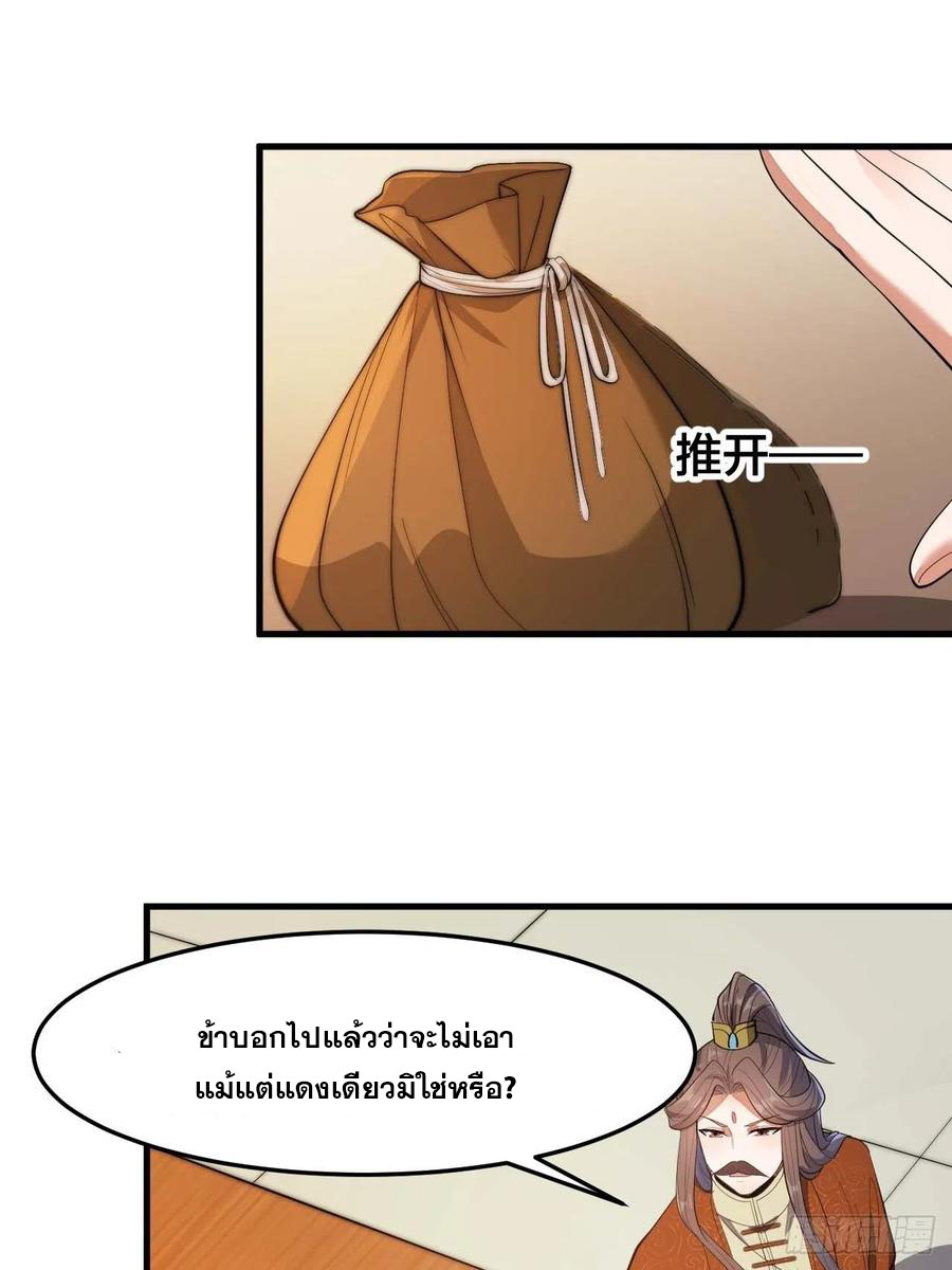 บุรุษที่มีโชค คงไม่ใช่ข้าแล้วแหละ ตอนที่ 14 หน้า 4
