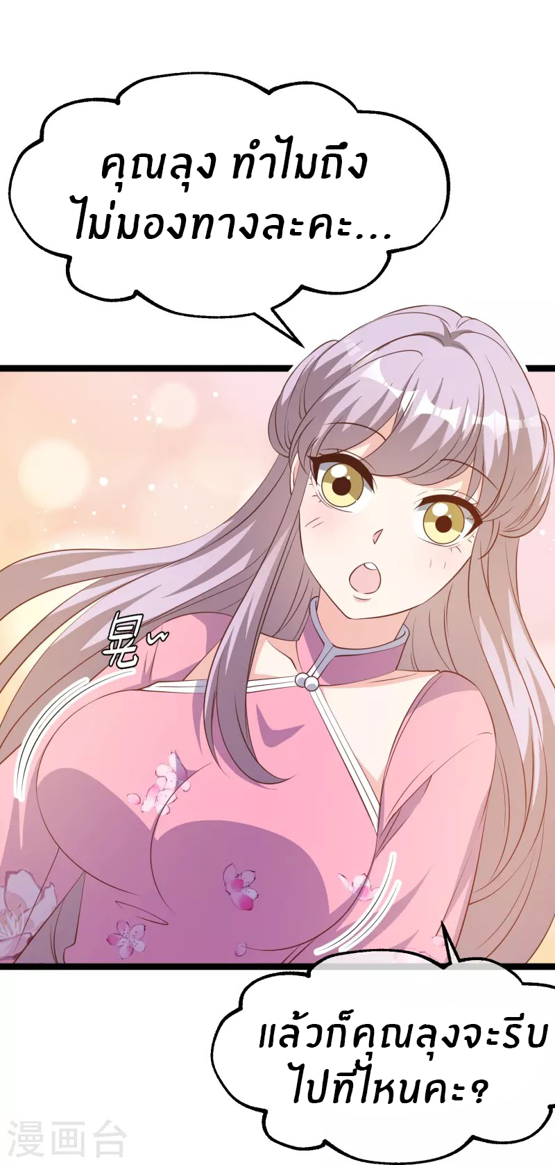 God Fisherman ตอนที่ 245 หน้า 16