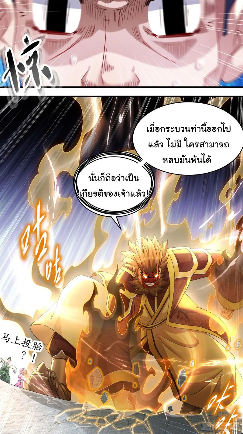 งั้นฉันถึงกลายเป็นจักรพรรดิปีศาจไปได้ล่ะเนี่ย ตอนที่ 4 หน้า 25