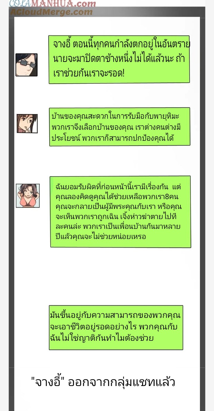 ฉันมีเซฟเฮาว์ในวันโลกาวินาศ ตอนที่ 24 หน้า 3