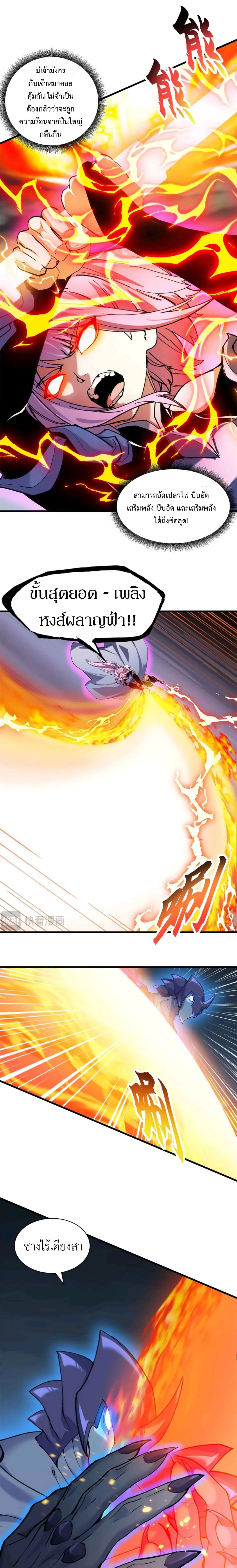 โคตรเทพร้านสัตว์อสูร ตอนที่ 167 หน้า 11