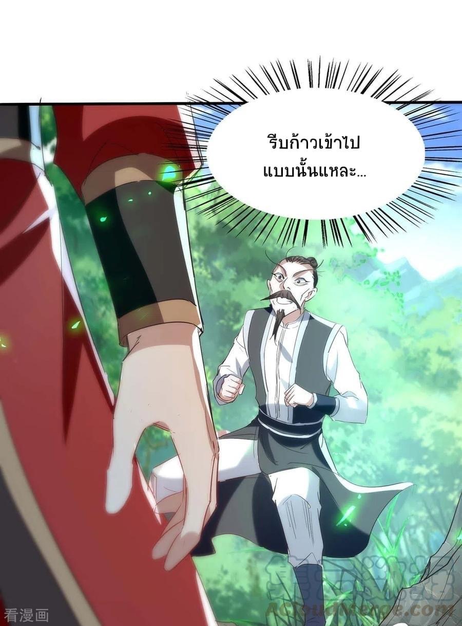 การกลับมาของจักรพรรดิศักดิ์สิทธ์ ตอนที่ 19 หน้า 23