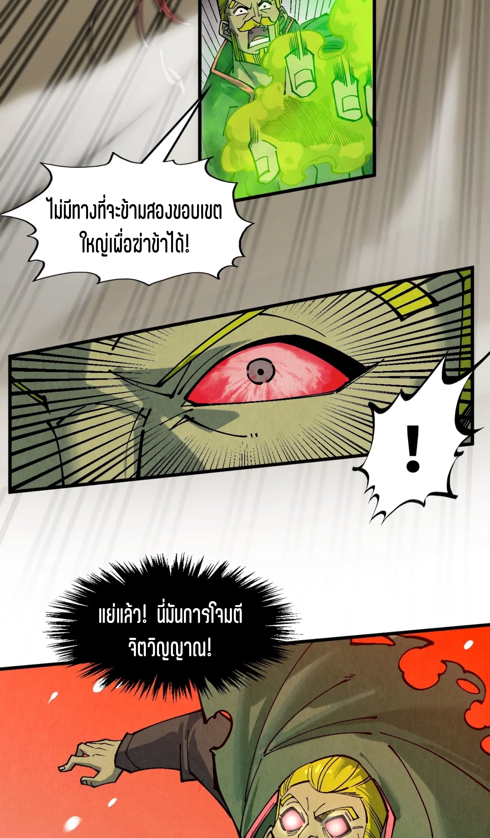มหาเทพนิรันดร์กาล ตอนที่ 208 หน้า 45