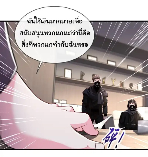 Chu Chen, the trash son-in-law ตอนที่ 104 หน้า 7