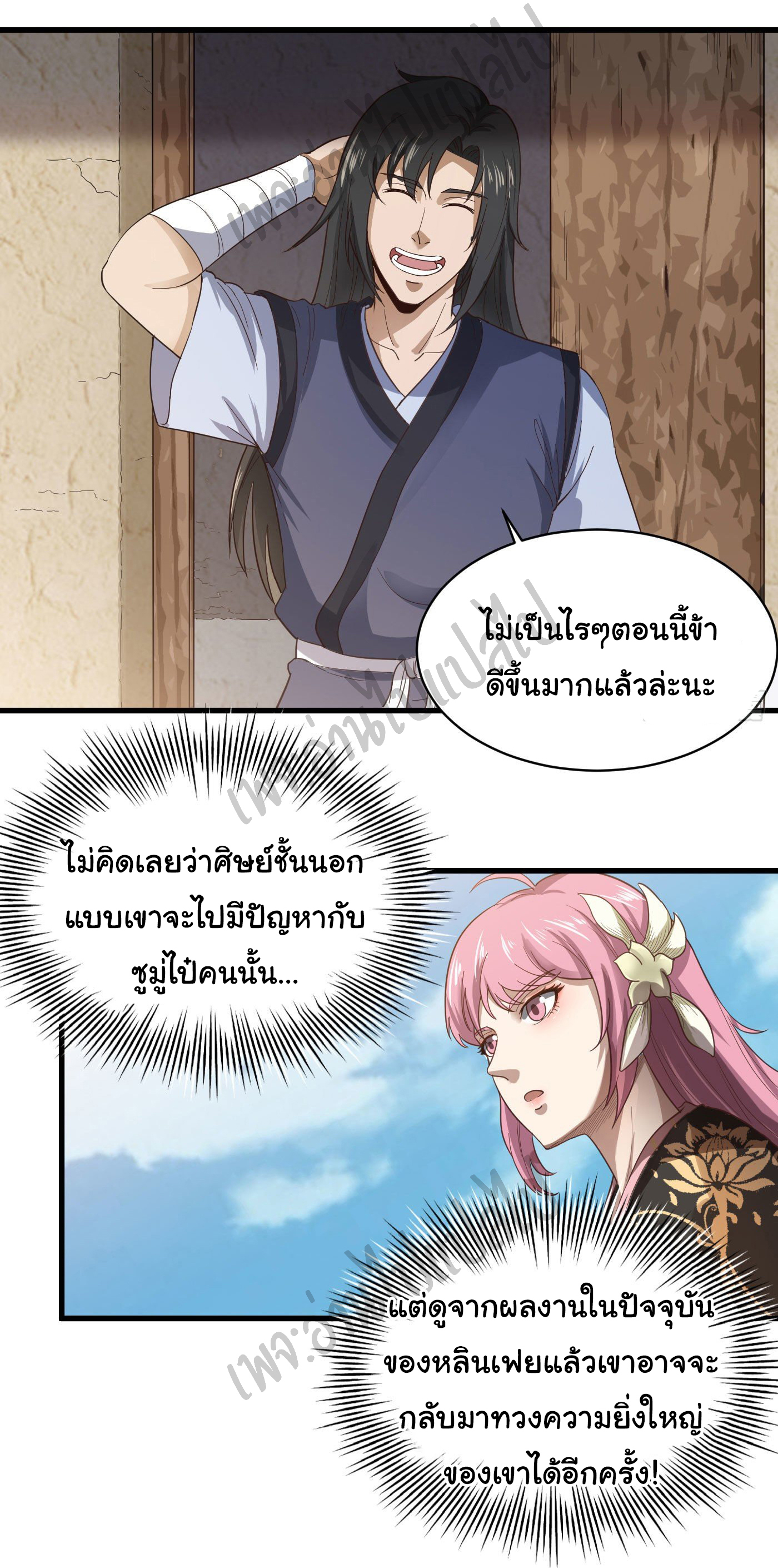 Valkyrie Supreme ตอนที่ 35 หน้า 3