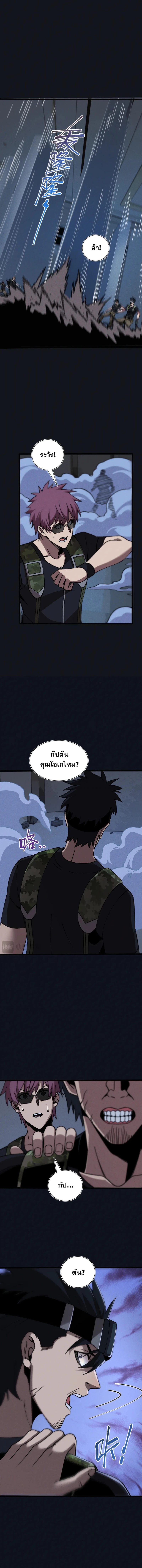 ปรามาสแห่งเทพ ตอนที่ 18 หน้า 2