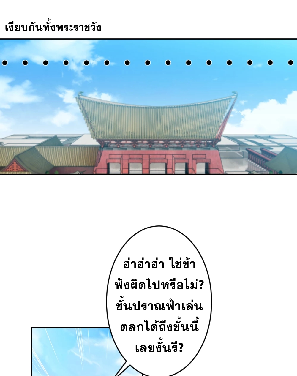 Against the Gods - อสูรพลิกฟ้า ตอนที่ 307 หน้า 46