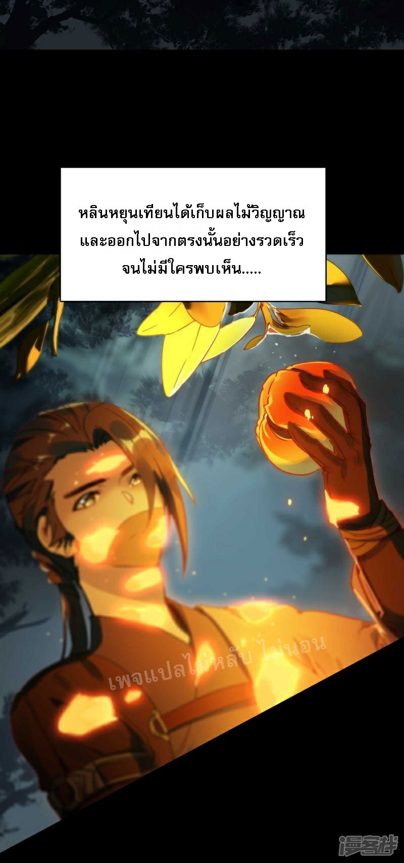 |.การเกิดใหม่ของจักรพรรดิมังกร ตอนที่ 20 หน้า 3