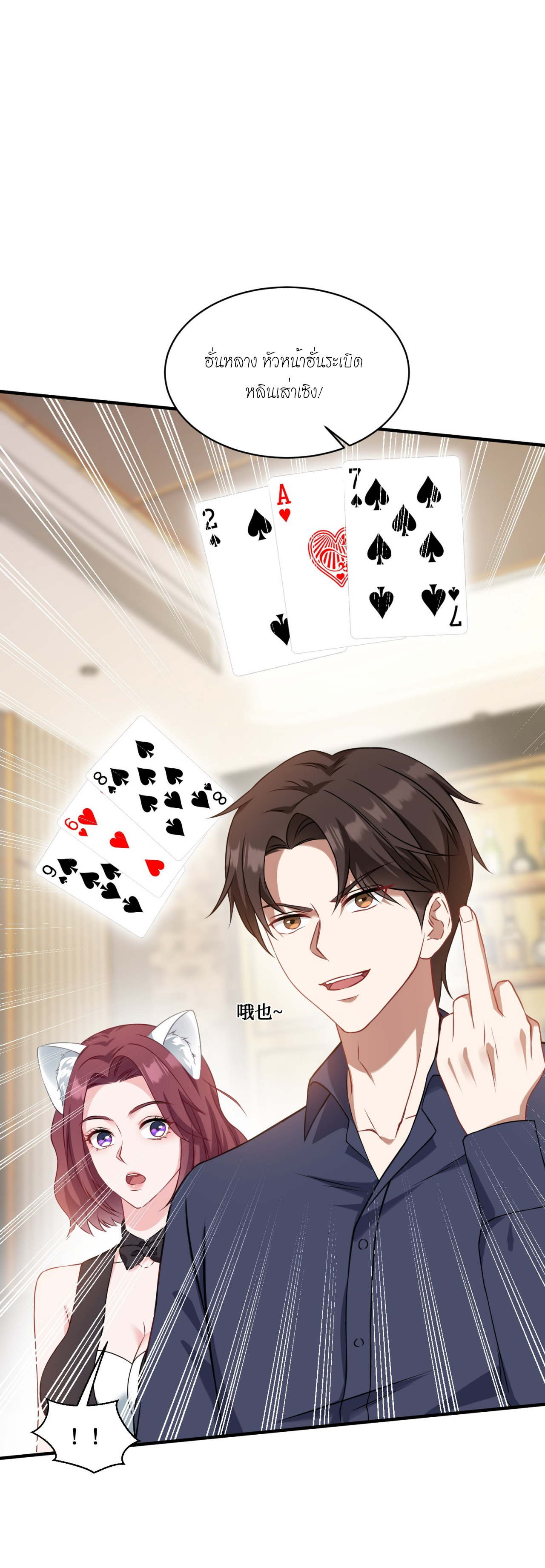 ผมไปเกาะสาวสวยกิน, แต่ตอนนี้ฉันเป็นคนร่ำรวยแล้ว~ ตอนที่ 22 หน้า 42