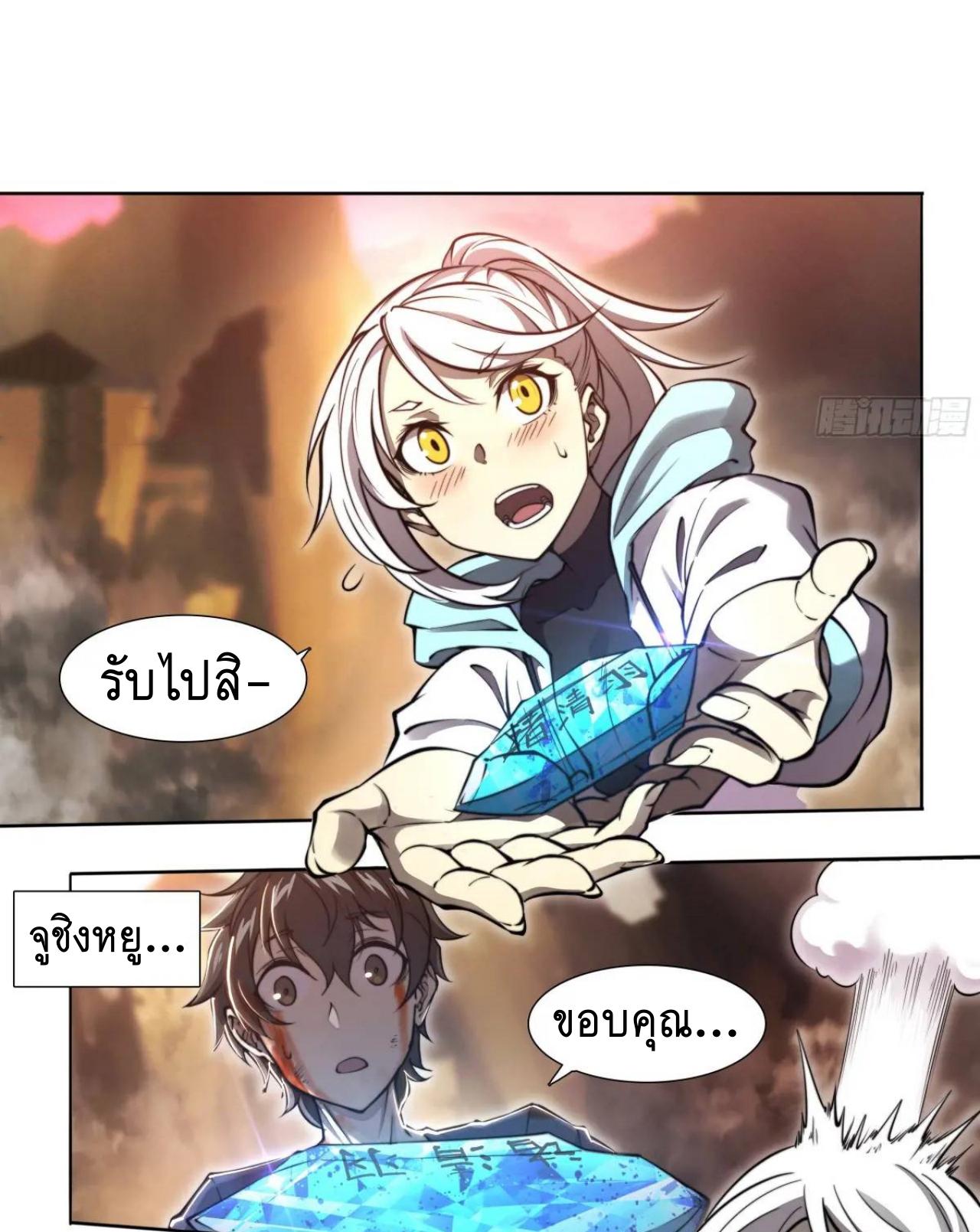 Apocalypse Forecast ตอนที่ 108 หน้า 21