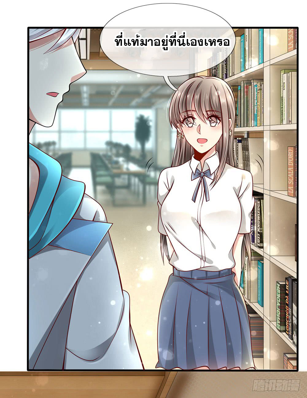 นครเซียนแห่งผู้ต่อต้านสวรรค์ ตอนที่ 24 หน้า 15