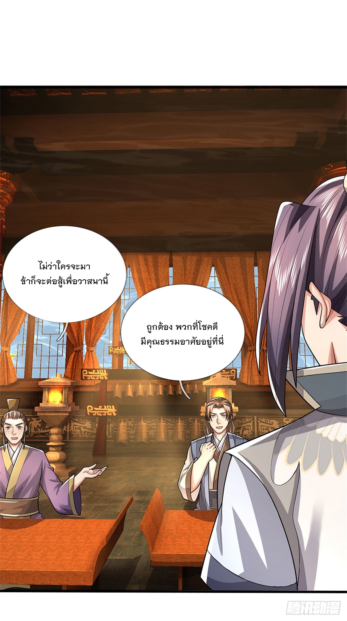 ข้าถูกเลี้ยงดูโดยหญิงสาวปีศาจ ตอนที่ 44 หน้า 9