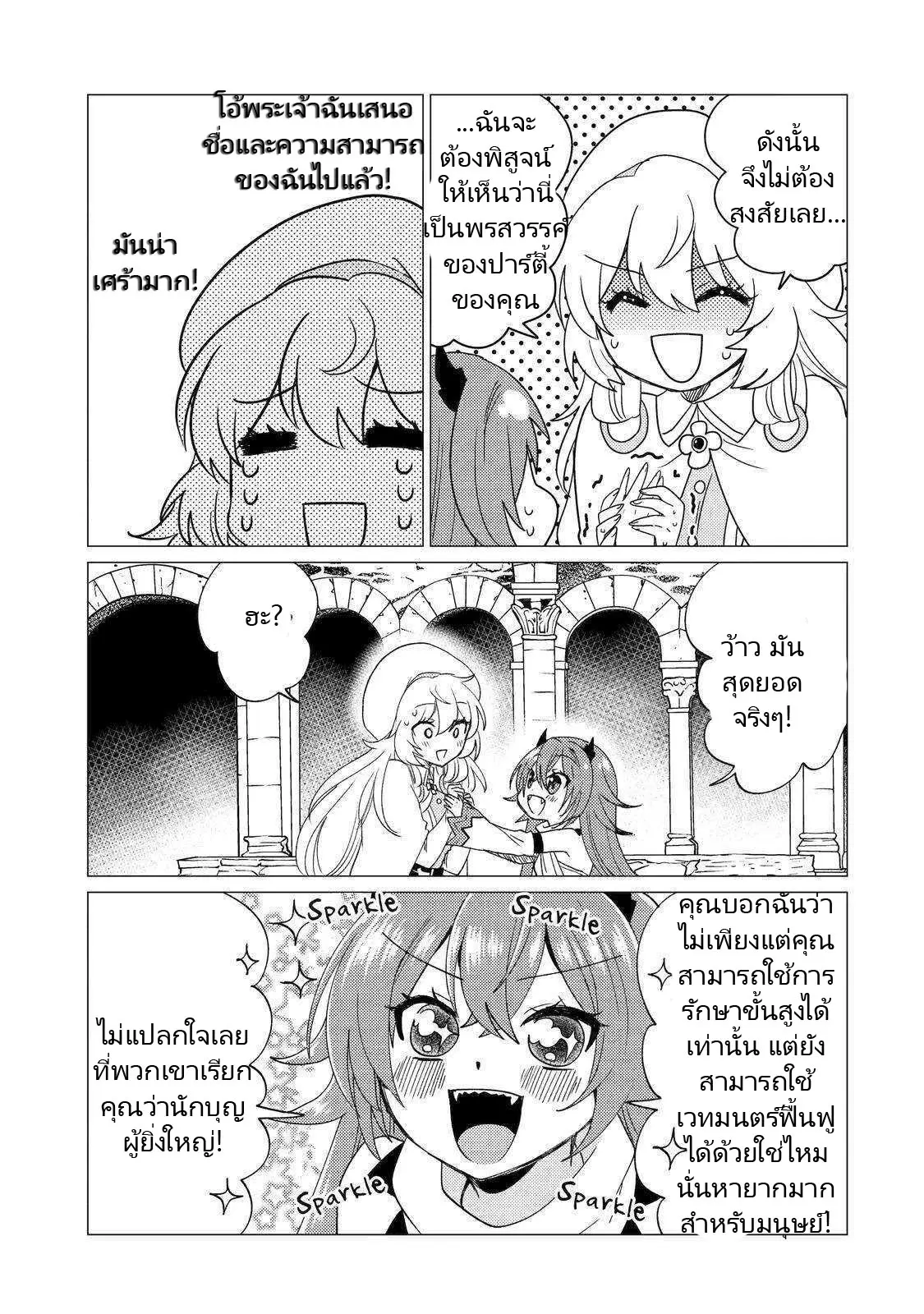 Yuusha Party Wo Tsuihosareta Ore kara Sudattekureta you de ureshii.nanode Dai Seijo,Omae ni Ottekorarete wa Komaru no daga? ตอนที่ 20 หน้า 19