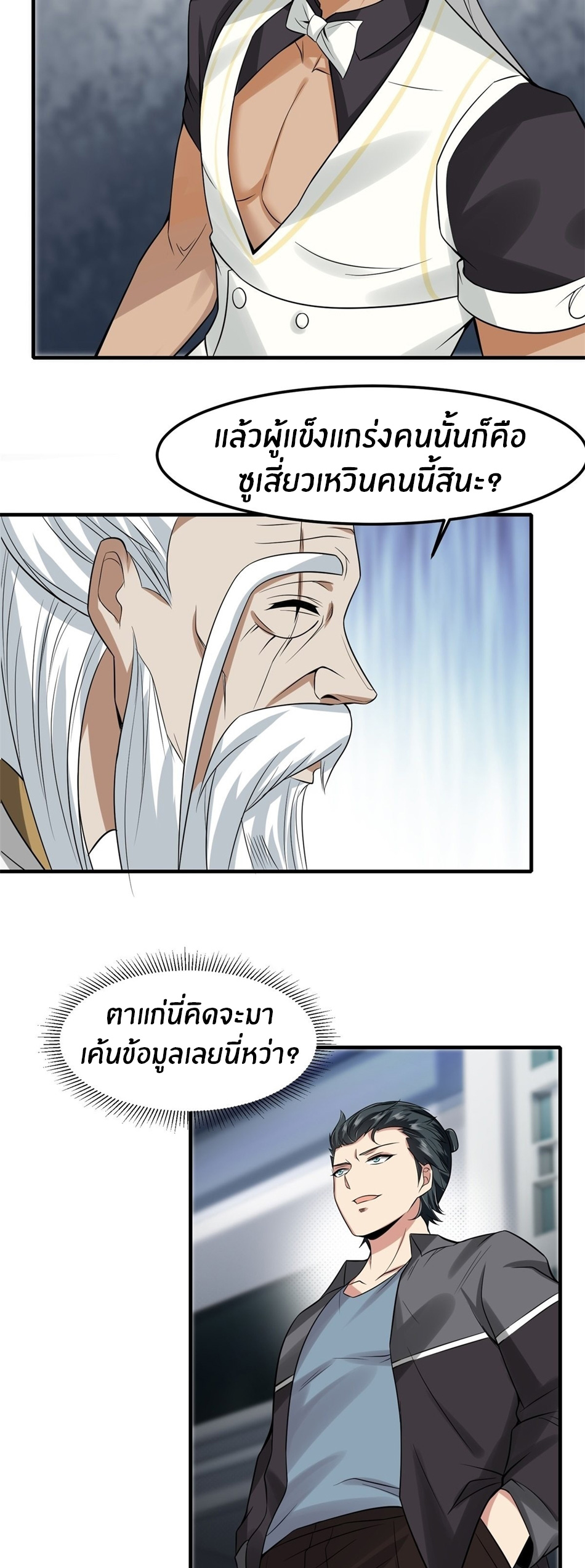 ขอล่ะอย่าเป็นที่ 1 เลย ตอนที่ 81 หน้า 19