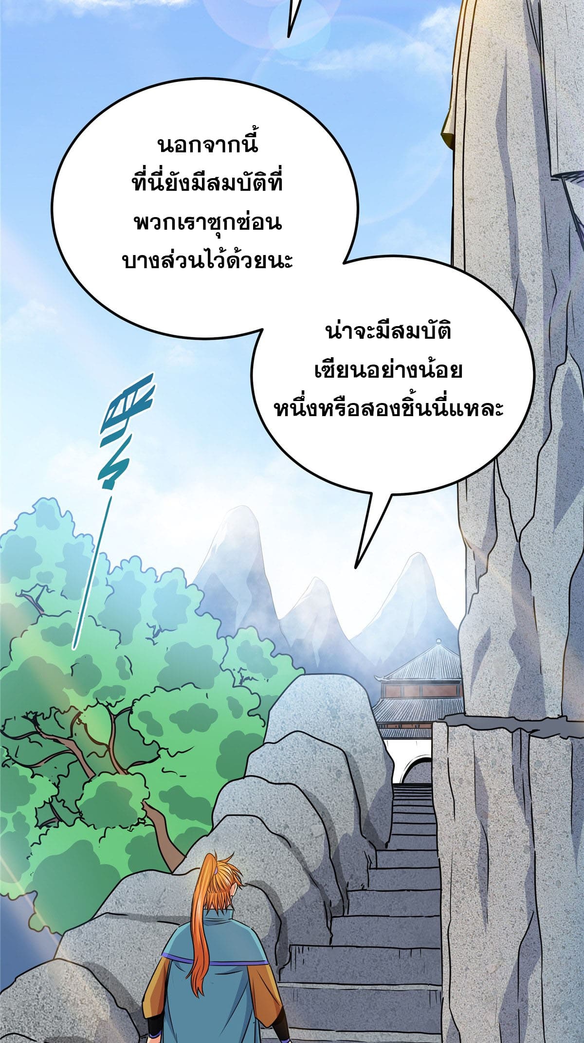ราชันอหังการ - Emperor's Domination ตอนที่ 24 หน้า 33