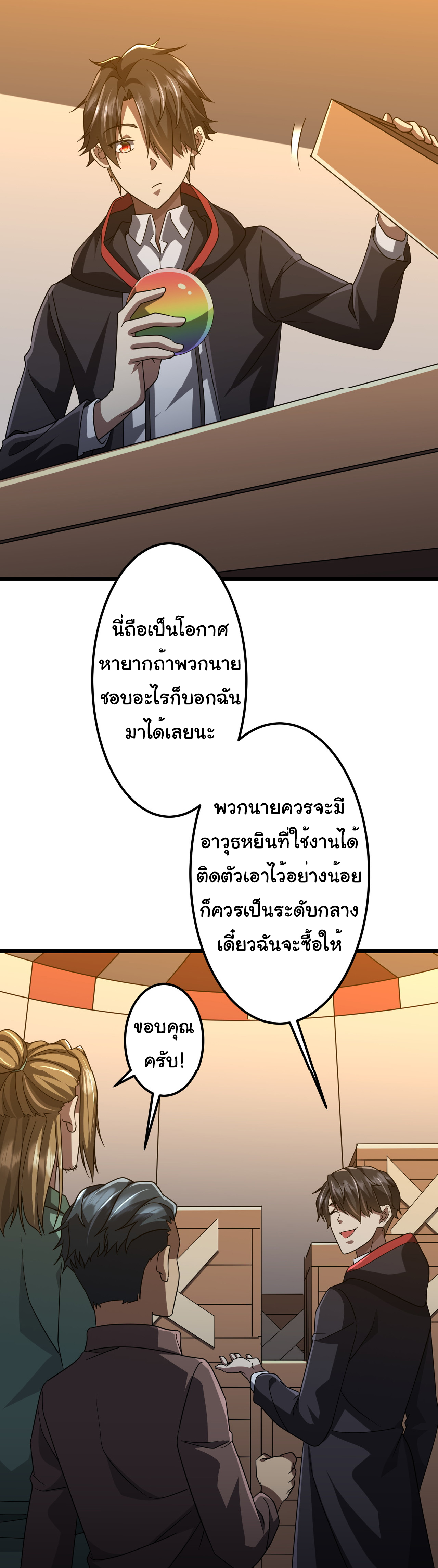 Start with trillions of coins ตอนที่ 137 หน้า 17