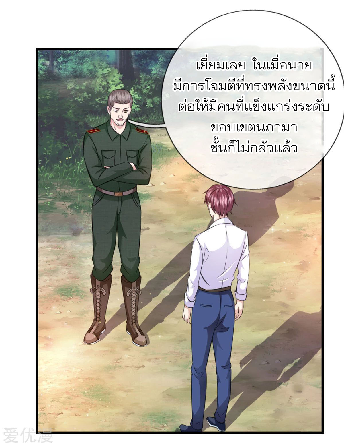 สุดยอดปรมาจารย์มีด ตอนที่ 138 หน้า 12
