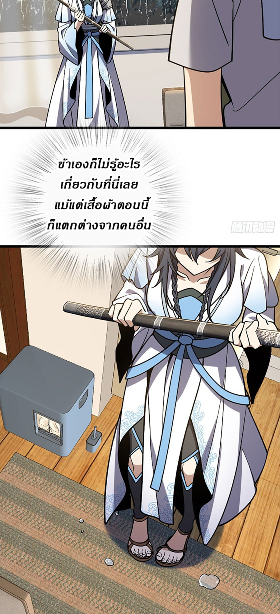 แฟนสาวผมมาจากพันปีก่อน ตอนที่ 7 หน้า 10