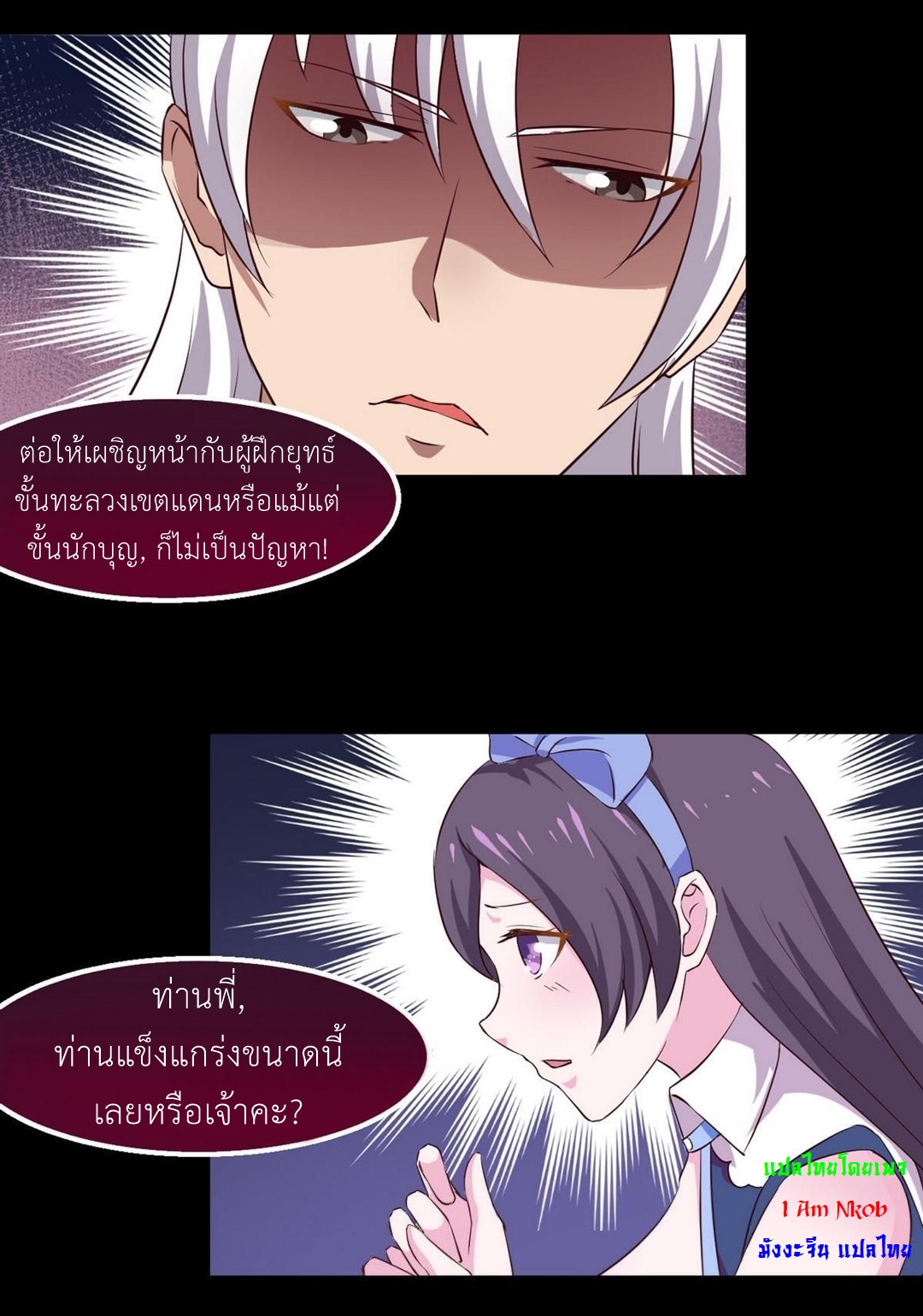 มหาจอมปราชญ์ ปราณเทวะ ตอนที่ 21 หน้า 4