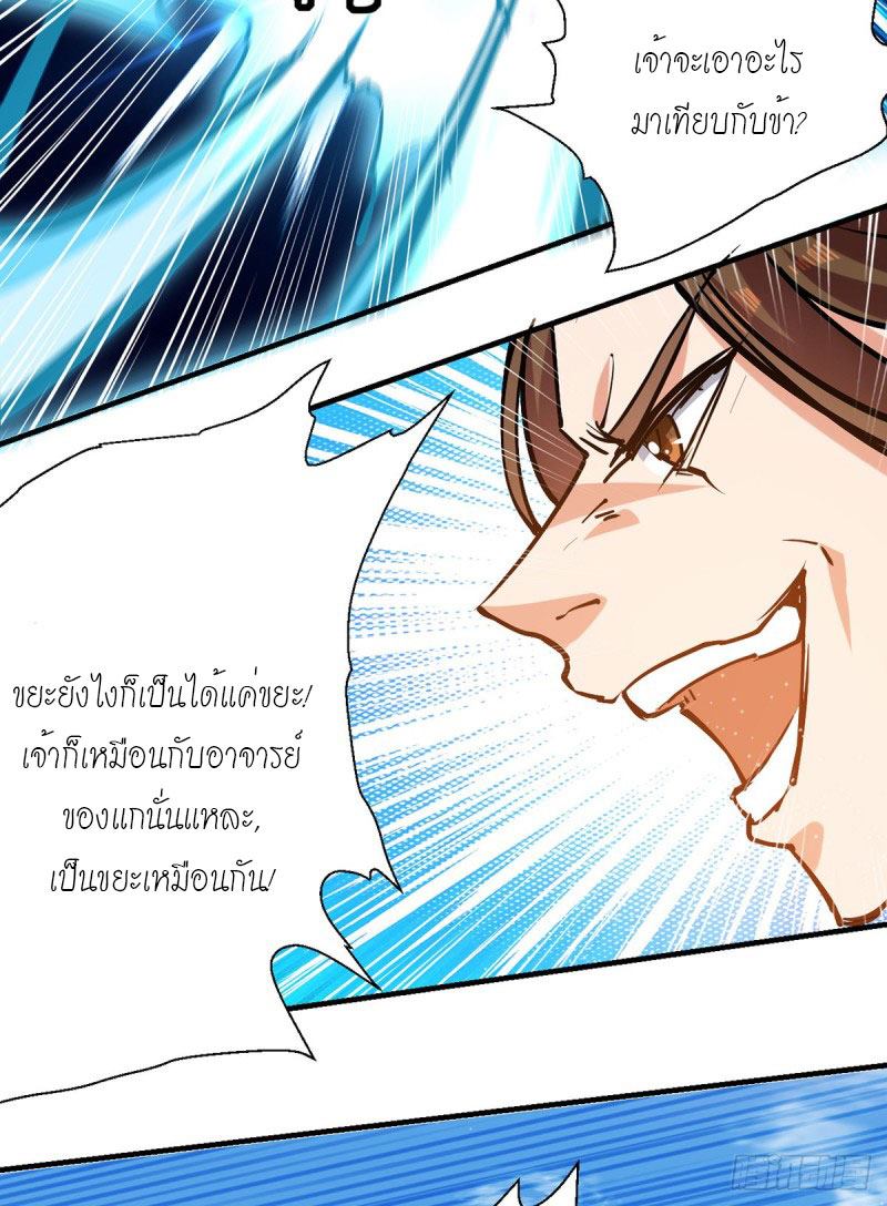 จิตวิญญาณที่ไม่มีใครเทียบเคียง ตอนที่ 30 หน้า 15